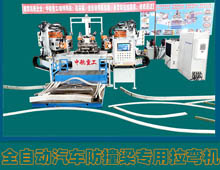 全自動(dòng)汽車防撞梁專用拉彎機(jī) 全自動(dòng)汽車防撞梁專用拉彎機(jī)